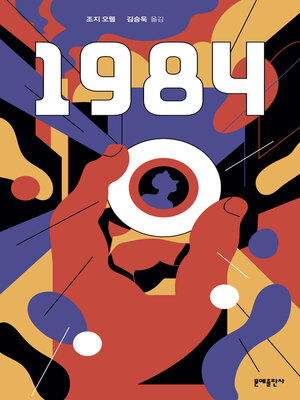 1984 - ebook